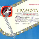 Почетные грамоты