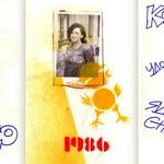 Ксиво Ядреного Чечако, 1986