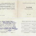 Талон техники безопасности, 1972