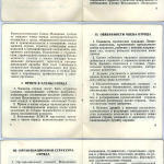 Устав ВССО, 1973
